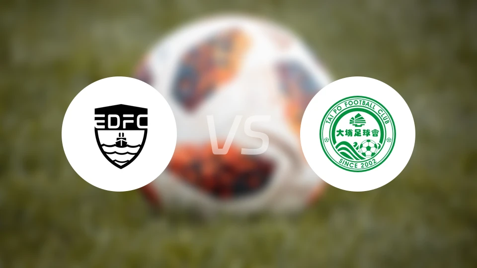 东区vs大埔比分预测【2026/04/11】