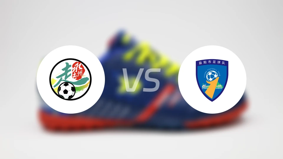 永州队vs益阳队录像回放【2025/10/31】