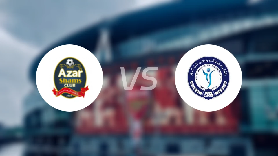 巴德兰德黑兰vs高尔高赫比分预测【2025/12/09】