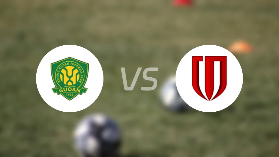 北京国安vs成都蓉城比分预测【2026/04/12】