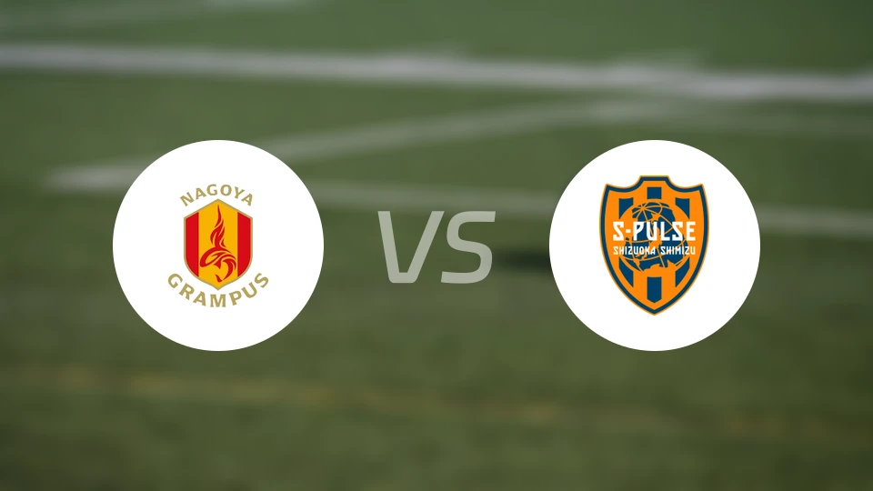 名古屋鲸鱼vs清水心跳比分预测【2026/02/08】
