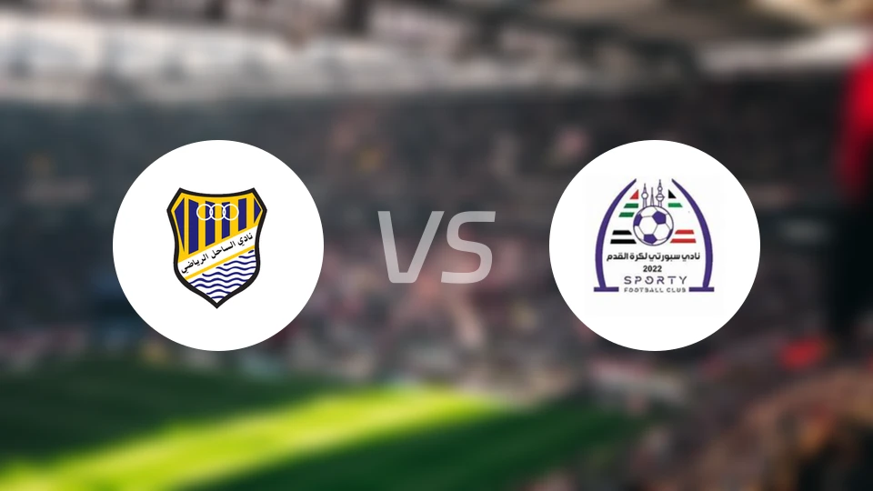 阿尔沙希尔vs运动队比分预测【2026/01/16】