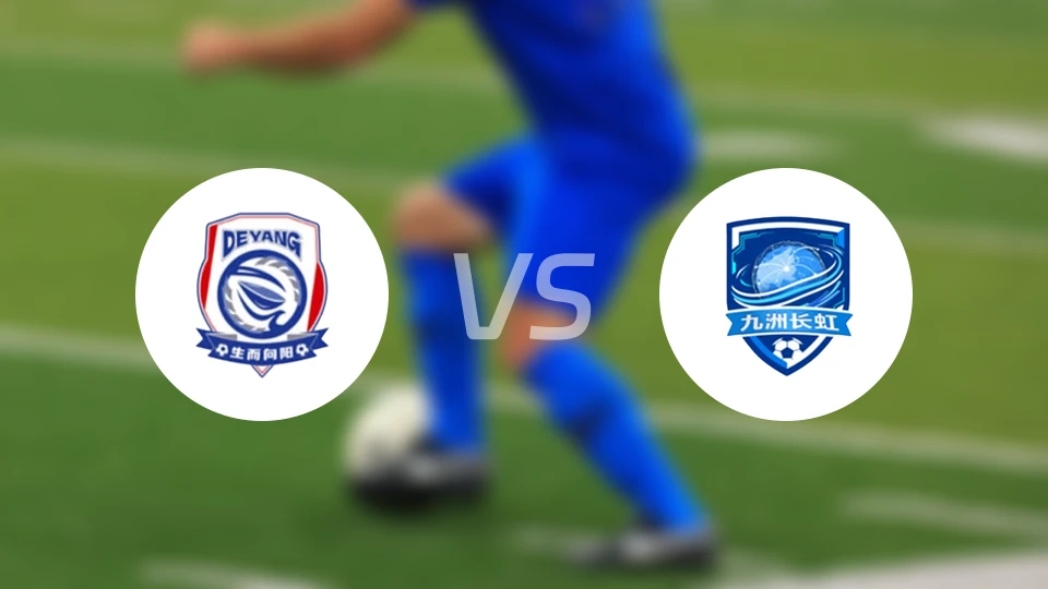 德阳队vs绵阳队录像回放【2025/11/09】