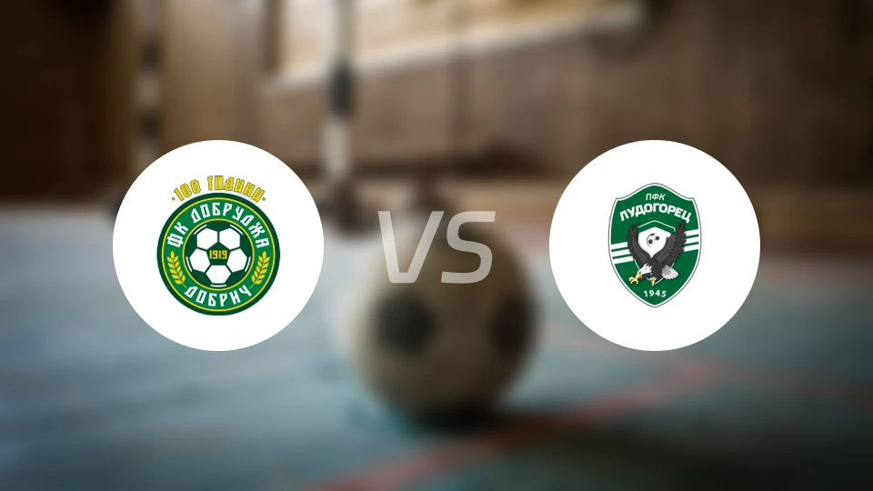 多布鲁察vs卢多格雷茨比分预测【2025/12/04】