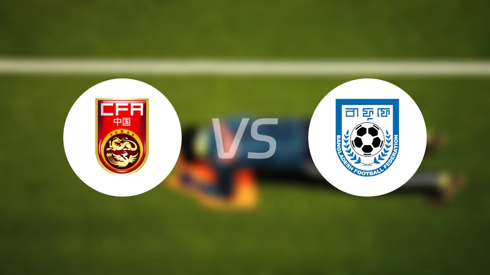 中国U17vs孟加拉国U17比分结果战报【2025/11/30】