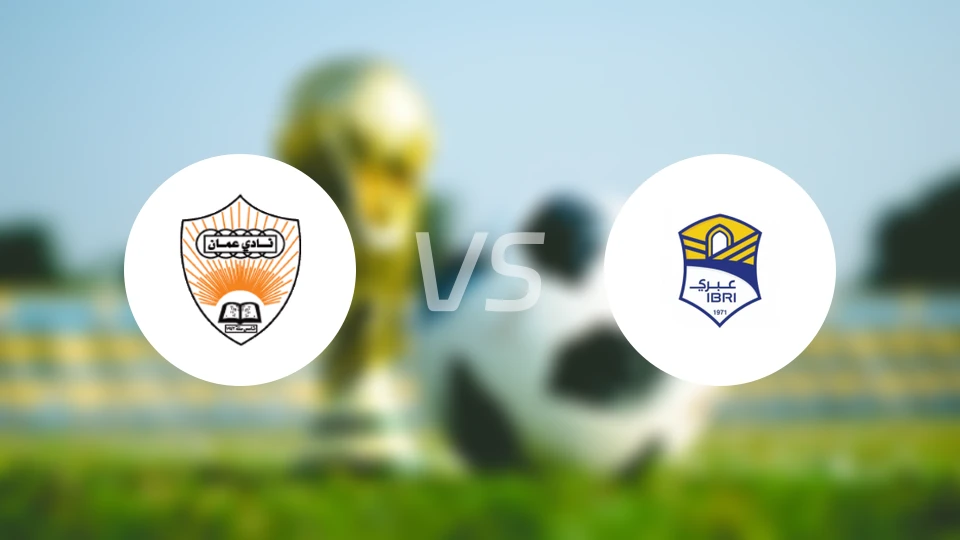 阿曼FCvs伊卜里比分预测【2025/10/16】
