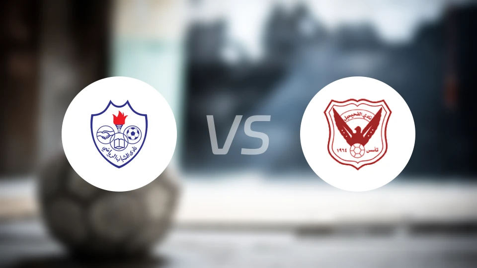 科威特沙巴布vs法哈西尔比分预测【2026/02/05】