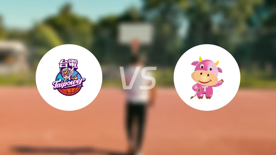 台北电力女篮vs台元纺织女篮比分预测【2026/01/17】