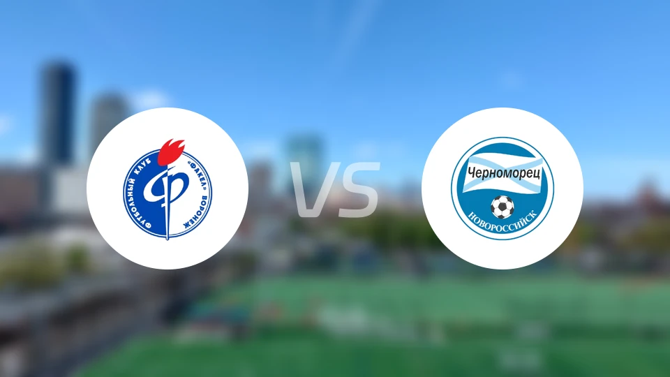 沃罗涅日火炬vs新罗西斯克黑海人比分预测【2026/03/14】