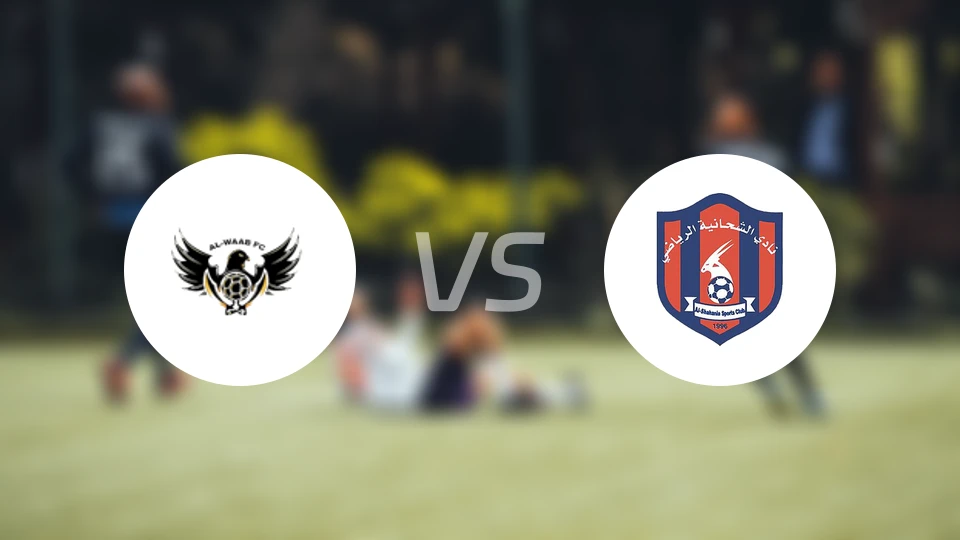 阿尔瓦布vs艾沙哈尼亚比分预测【2026/01/20】