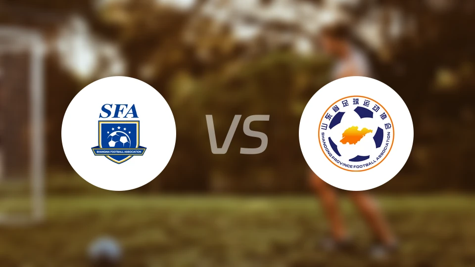 上海U20vs山东U20比分结果战报【2025/11/12】