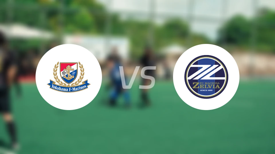横滨水手vs町田泽维亚比分预测【2026/02/06】