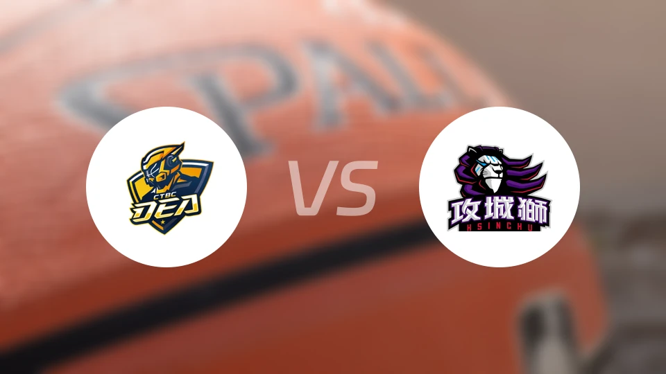 新北中信特攻vs新竹攻城狮比分预测【2026/01/03】