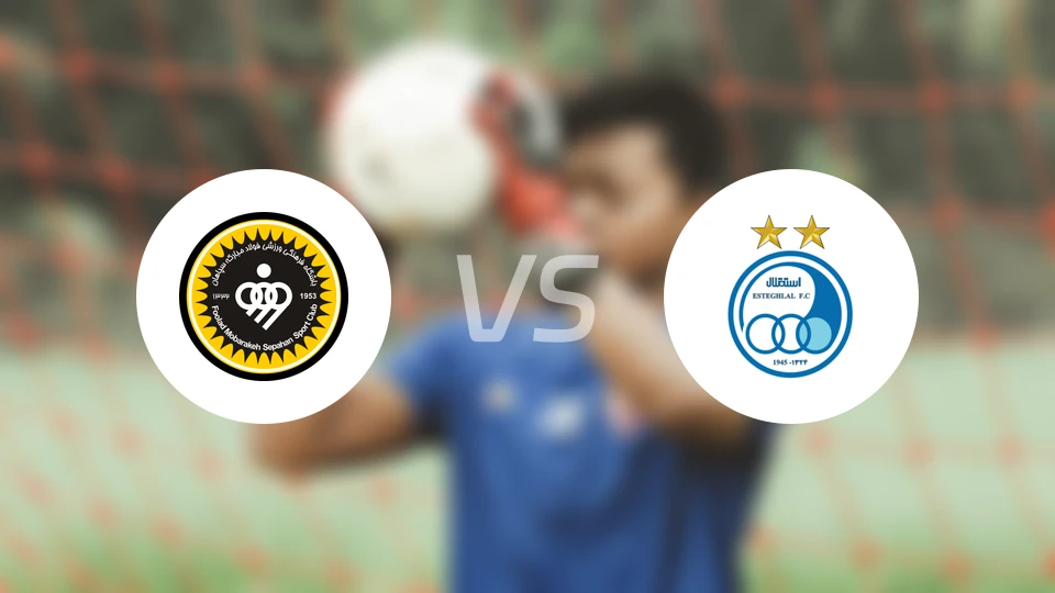 塞帕罕vs德黑兰独立比分预测【2026/01/01】