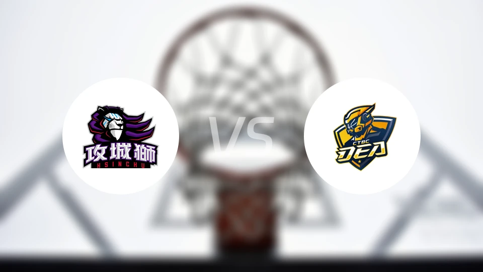 新竹攻城狮vs新北中信特攻比分预测【2025/11/15】