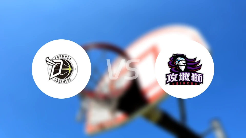 宝岛梦想家vs新竹攻城狮比分预测【2025/11/22】