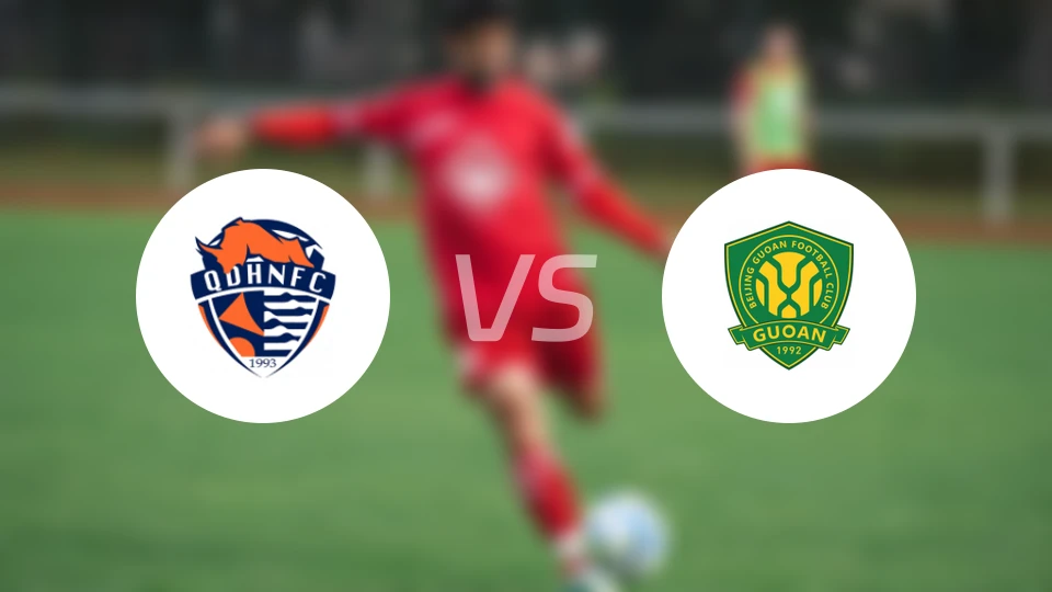 青岛海牛U21vs北京国安U21录像回放【2025/11/27】