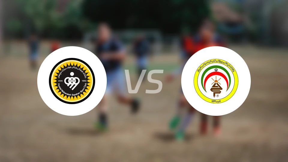 塞帕罕vs法加尔瑟帕斯比分预测【2025/12/05】