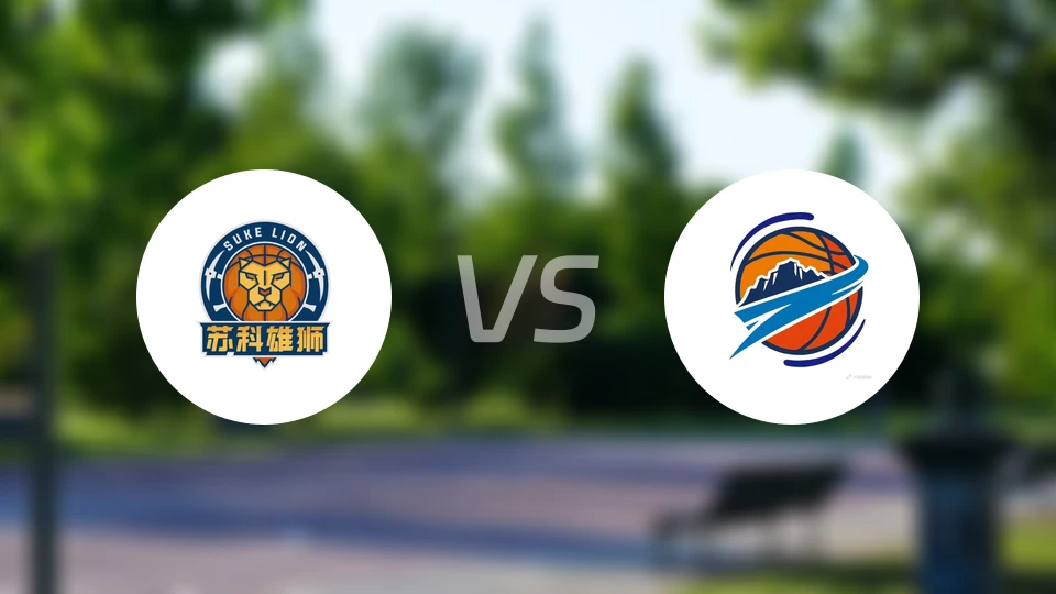 盐南苏科雄狮vs焦作文旅录像回放【2026/01/02】