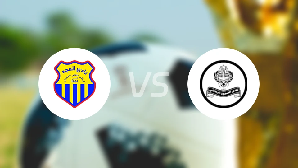 马吉德vs什穆阿比分预测【2026/02/04】