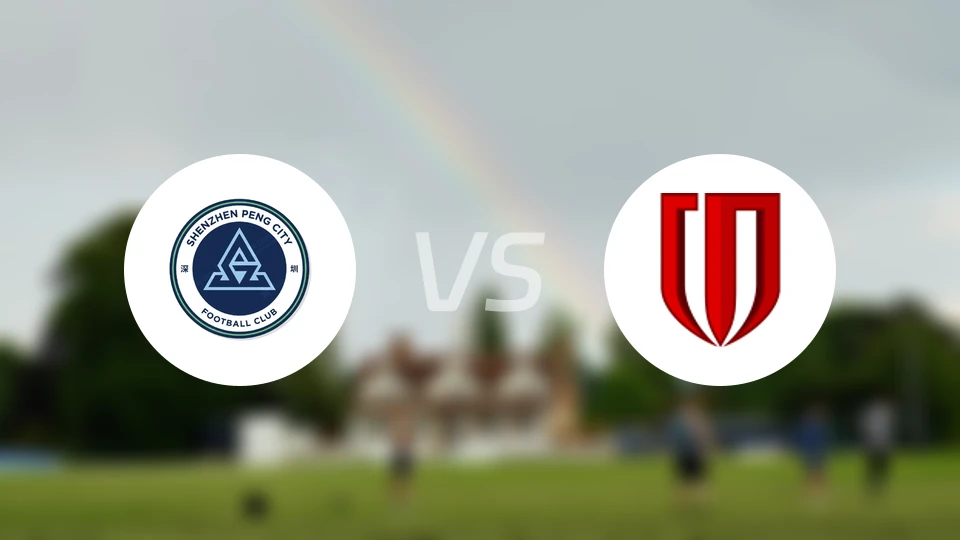 深圳新鹏城vs成都蓉城录像回放【2025/11/22】