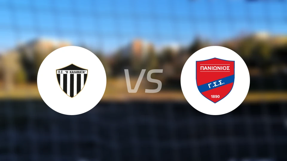 卡拉马塔vs泛伊奥尼亚比分预测【2026/01/11】