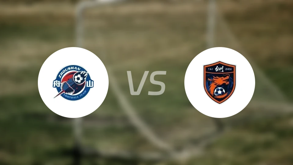 舟山队vs台州队录像回放【2026/04/22】