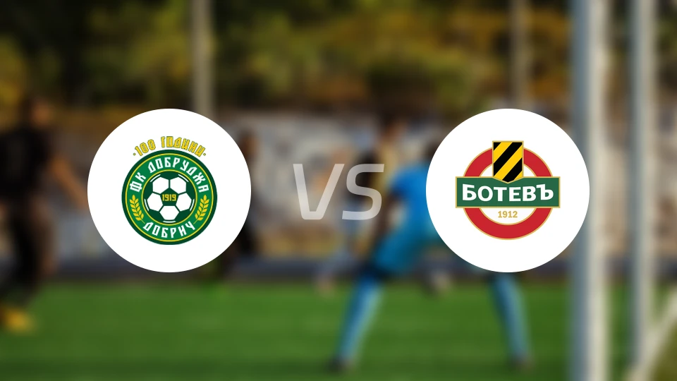 多布鲁察vs普罗夫迪夫博特夫比分预测【2026/04/15】