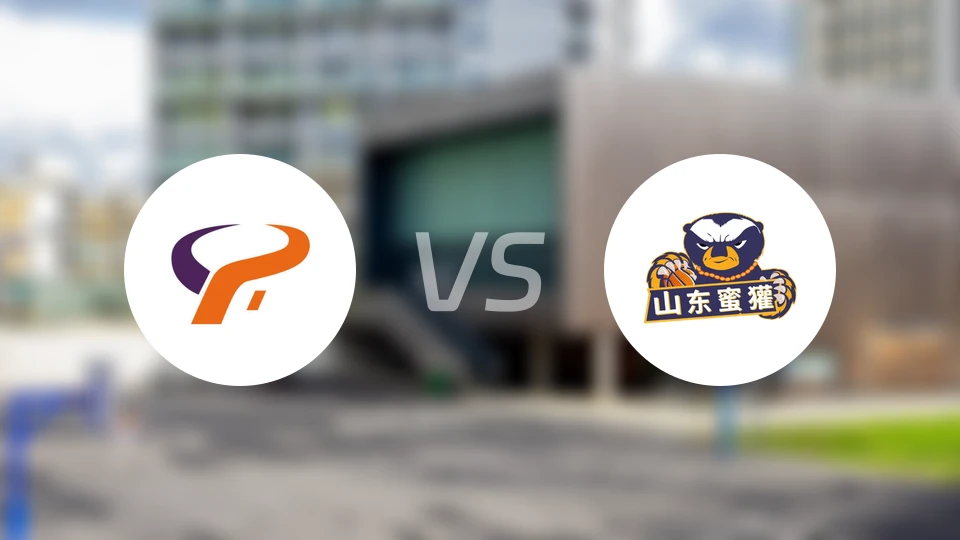 杭州经纬vs山东蜜獾录像回放【2026/02/23】