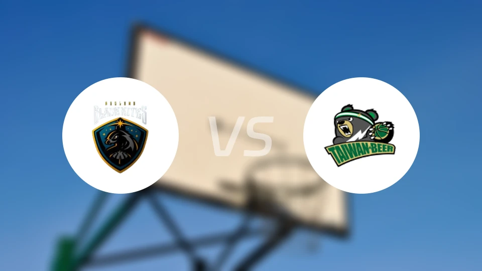 基隆黑鸢vs台湾啤酒比分预测【2026/01/30】