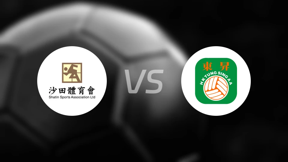 沙田vs东升比分预测【2026/03/22】