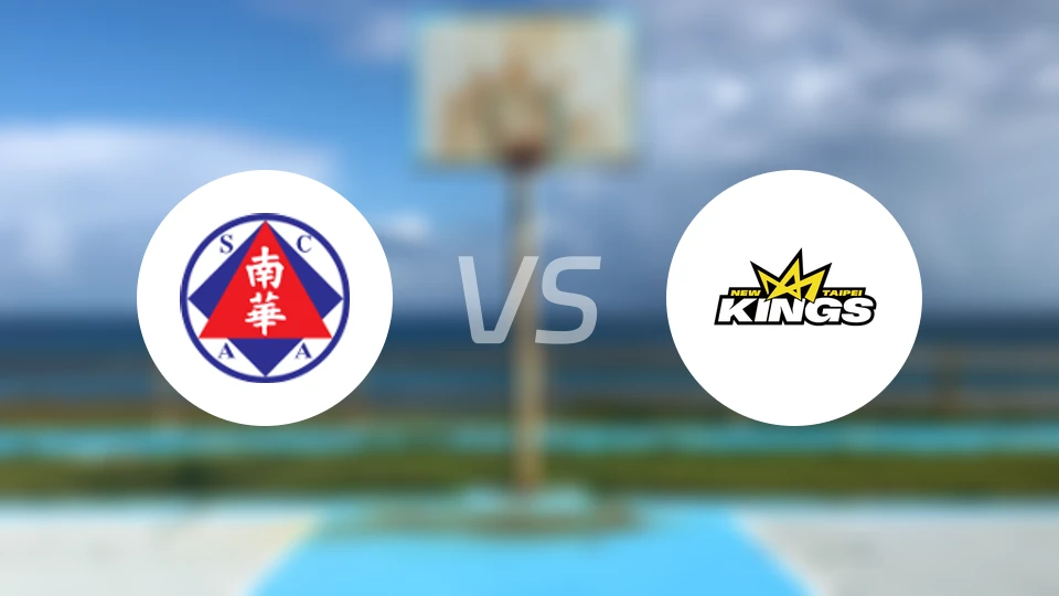 南华vs新北国王比分预测【2026/04/07】