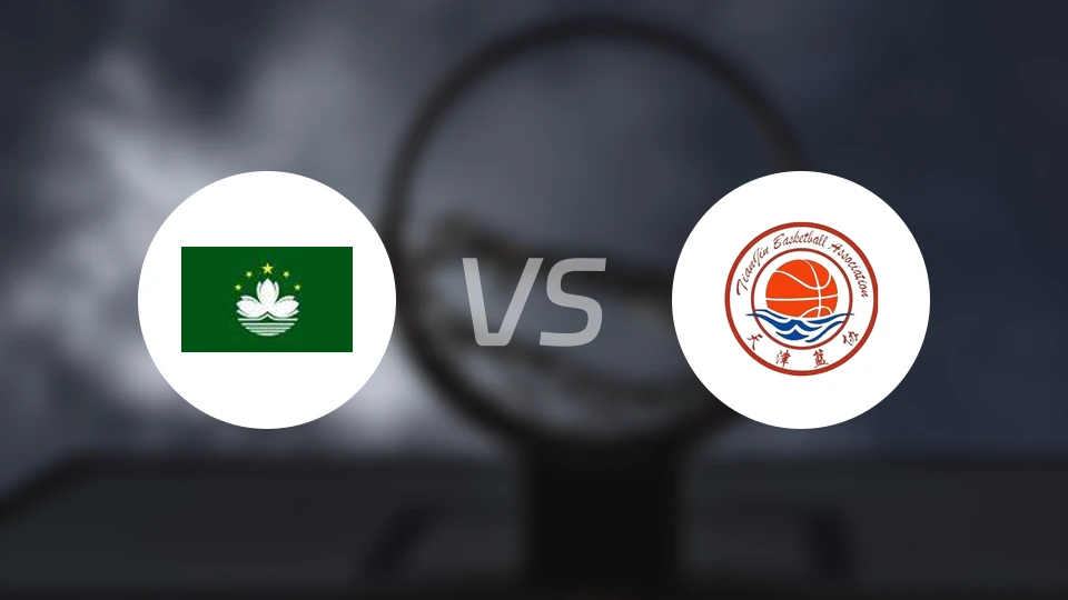 中国澳门vs天津比分结果战报【2025/11/04】