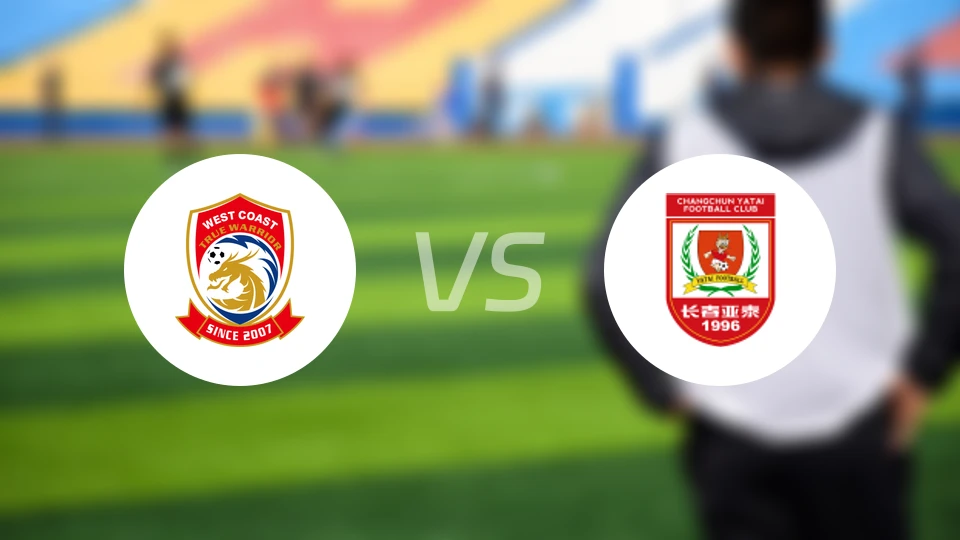 青岛西海岸vs长春亚泰比分预测【2025/11/22】