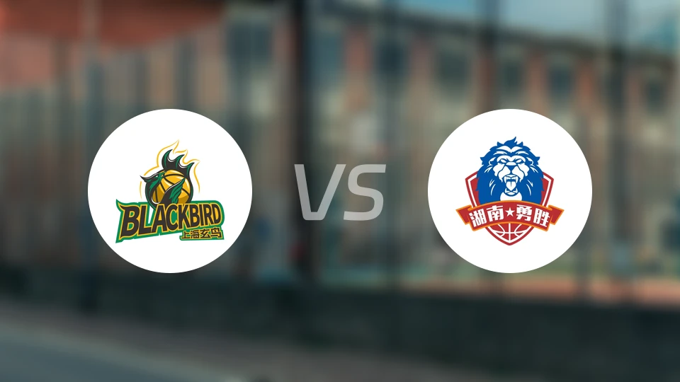 上海玄鸟vs长沙勇胜录像回放【2026/01/07】