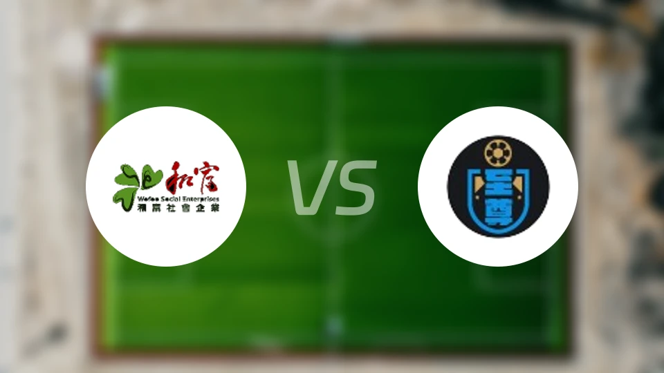 和富社企vs至尊比分预测【2025/11/02】