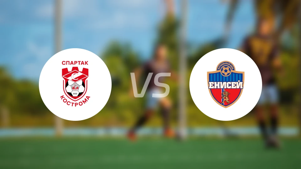 科斯特罗马斯巴达vs叶尼塞比分预测【2026/04/04】