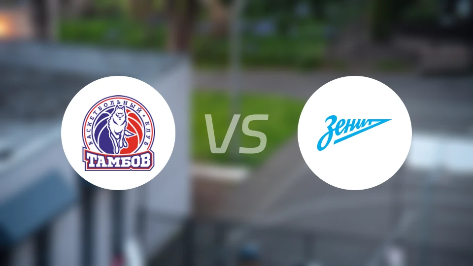坦波夫vs圣彼得堡泽尼特B队比分预测【2025/12/19】