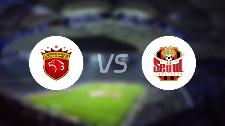 上海海港vsFC首尔比分预测【2025/11/25】