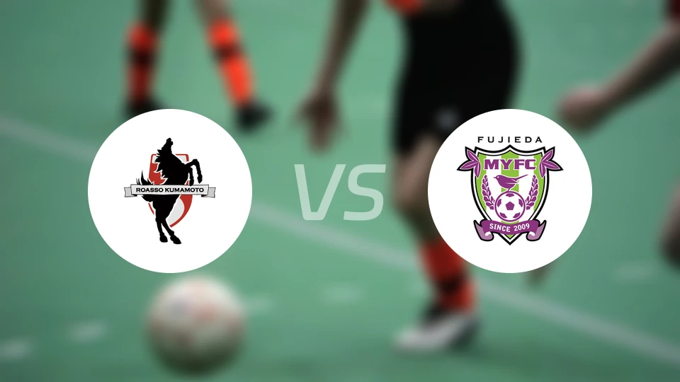 熊本深红vs藤枝MYFC比分预测【2024/09/01】