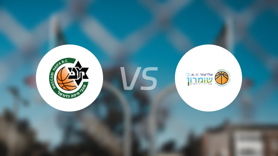 海法马卡比vs肖姆龙比分预测【2025/11/30】