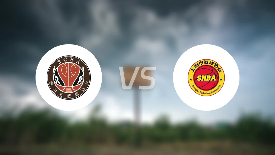 四川vs上海比分结果战报【2025/11/07】