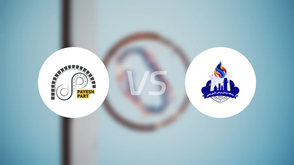 帕耶什沙赫罗德vs南扎格罗斯比分预测【2025/10/30】