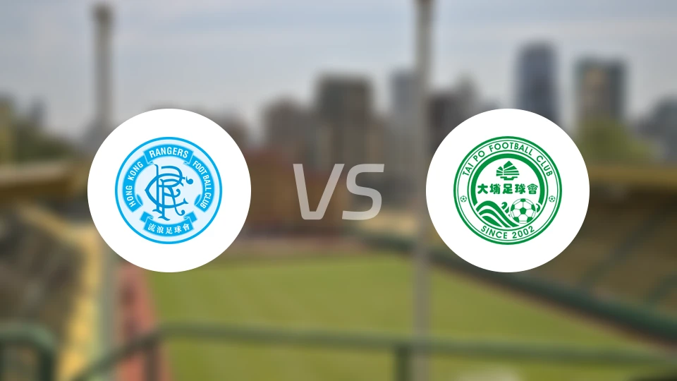 标准流浪vs大埔比分预测【2026/03/22】