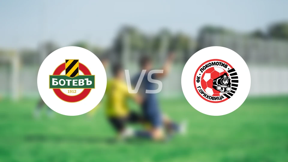 普罗夫迪夫博特夫B队vs格纳火车头比分预测【2024/09/02】