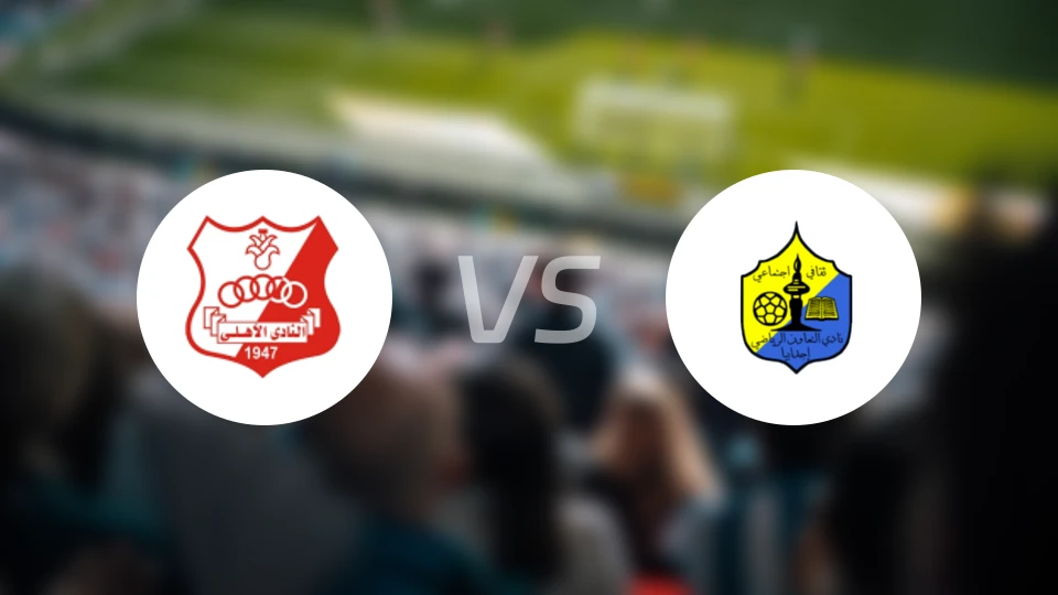 班加西阿赫利vs阿尔塔文比分预测【2026/03/05】