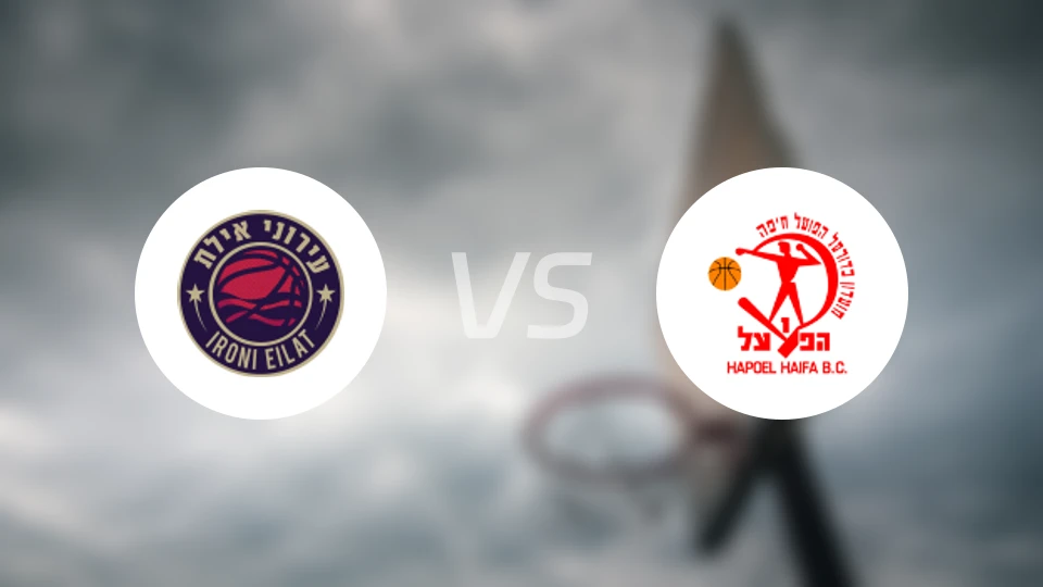 艾罗尼埃拉特vs海法夏普尔比分预测【2025/11/19】