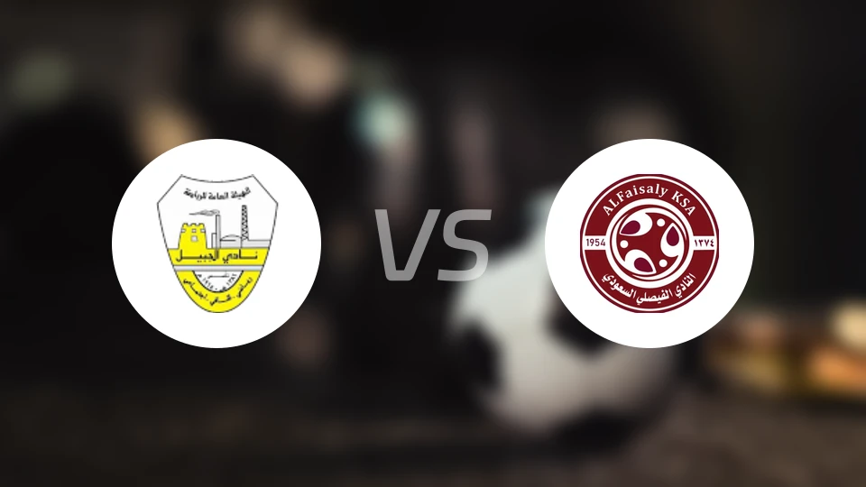 朱拜勒vs费萨里哈曼比分预测【2025/11/28】