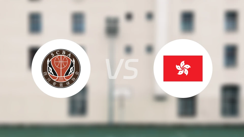 四川女篮vs中国香港女篮录像回放【2025/11/08】