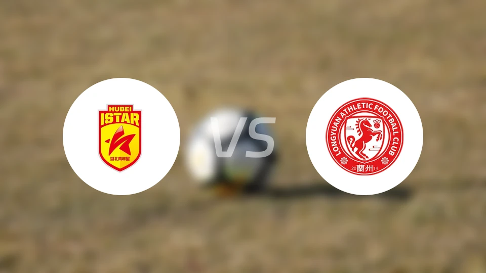 湖北青年星vs兰州陇原竞技录像回放【2025/06/21】